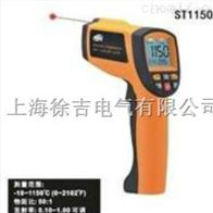 ST1150 红外测温仪