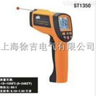 ST1350红外测温仪