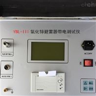 YBL-III氧化锌避雷器特性测试仪