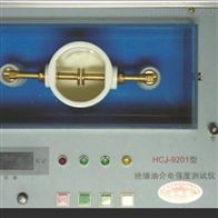HCJ-9201变压器油耐压试验机