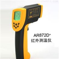 AR872D+高温型红外测温仪