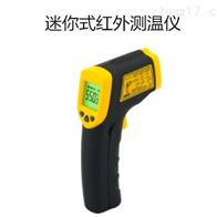 AR550迷你式红外测温仪