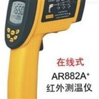 AR882+在线式红外测温仪