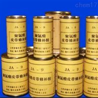 JA-9聚氨脂皮带修补胶