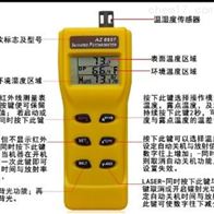 AZ8857三合一红外线测温仪