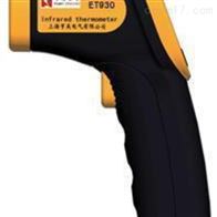 ET930红外测温仪