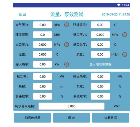CSD21W 矿用水泵无线多参数测试仪