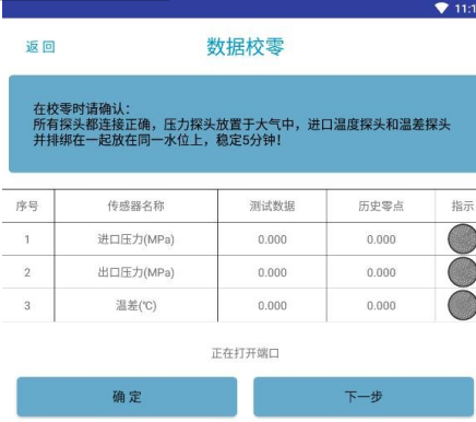 CSD21W 矿用水泵无线多参数测试仪