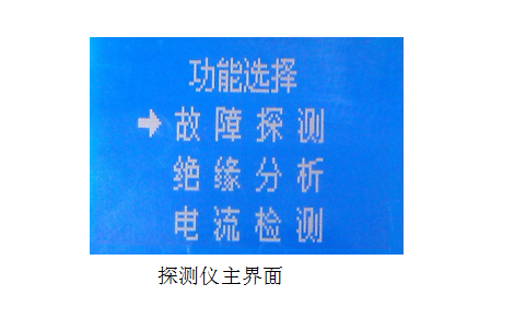 TH-CZ01直流接地故障检测仪