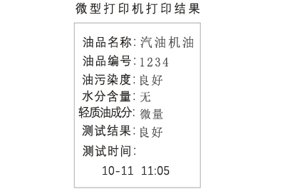 油液质量检测仪